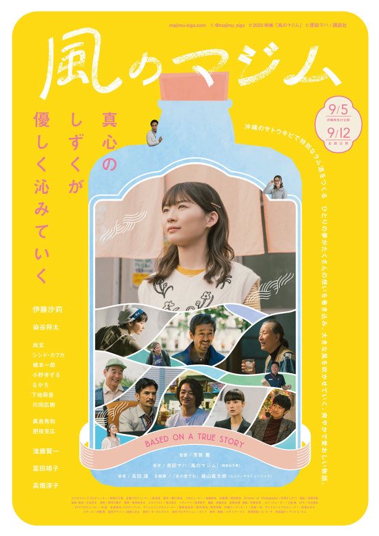 映画館に、沖縄の風が吹いていた。
ひょんなことから沖縄のさとうきびで
ラム酒をつくろうと思い立つ女の子の物語。
衝撃的な展開があるわけではない。
それでも2時間があっという間だったのは
伊藤沙莉さんはじめ、
どの役ものびのびと生きていたから。
命をふきこまれた沖縄の暮らしから、