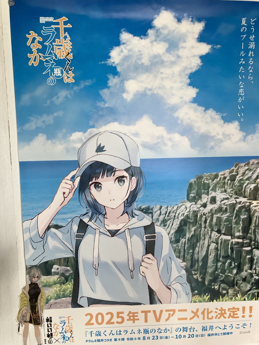 千歳くんはラムネ瓶のなか 非売品 販促 店頭 ポスター yamaryo7 (@yamary7): 