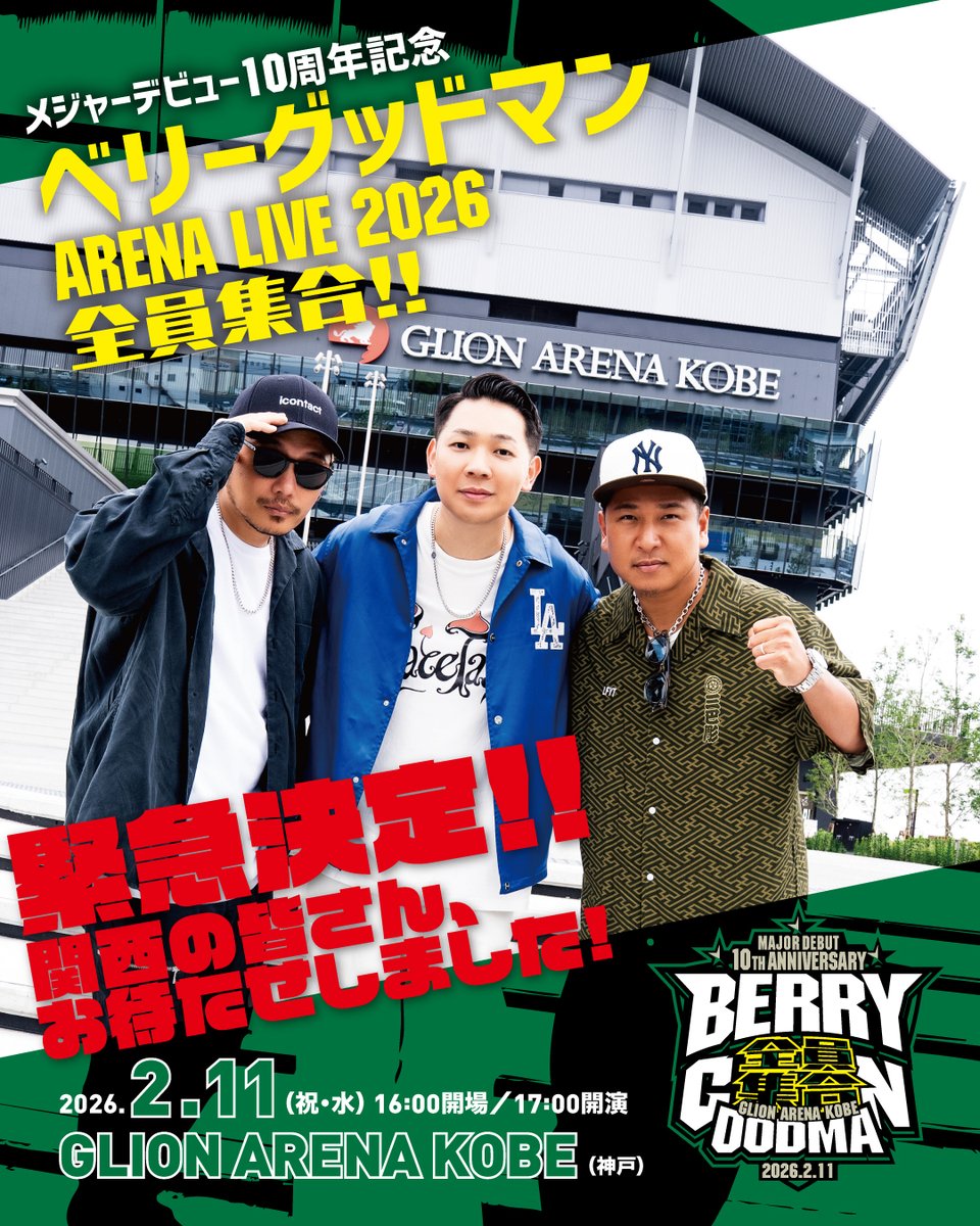 ベリーグッドマン　ライブ　ユニホーム ベリーグッドマン (@berrygoodman88): 