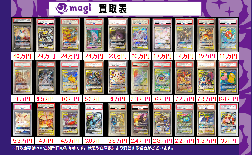 magi横浜西口店【カードショップ・PSA鑑定品買取】 on X