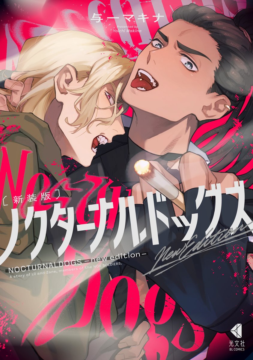 BLコミック まとめ ② ❤新品購入品のみ❤️ 全11冊 4/4） ⇩続きはこちらから⇩ 🛒シーモア 🛒kindle .. | 光文社