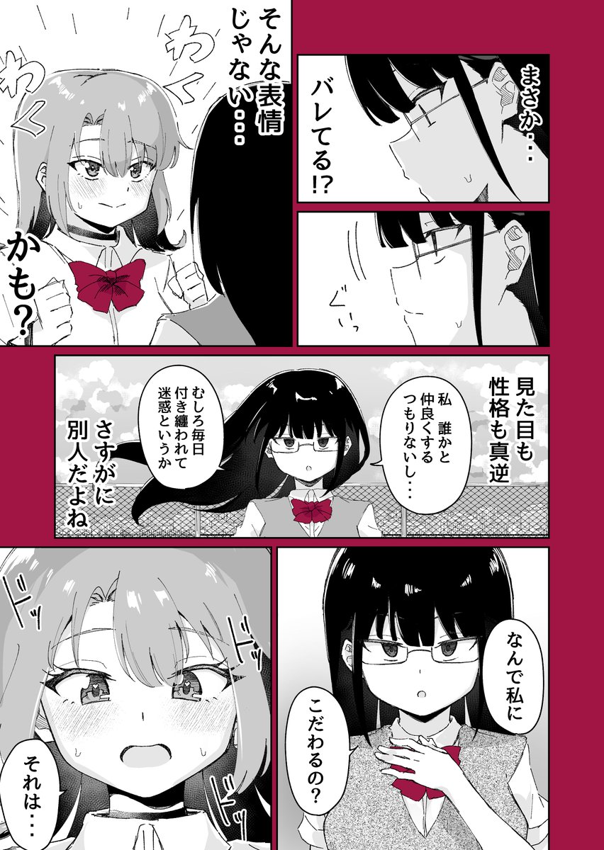 ギャルが地味で地味子が派手 3 