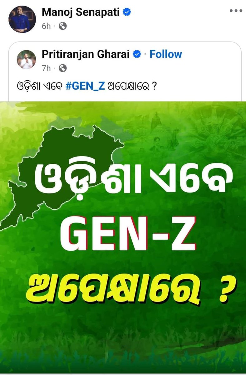 ଆରେ <a href="/manojsenapati08/">Manoj Senapati</a> ତୋ ବିଜୁ ଗେଣ୍ଡା ବାହିନୀକୁ ଡାକୁନୁ