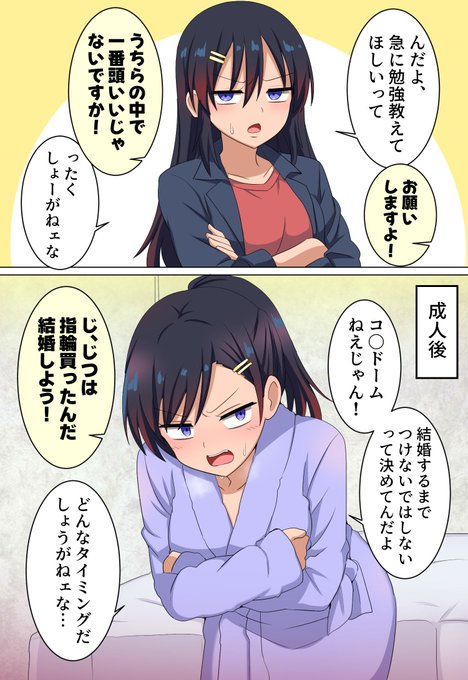 学生時代と変わらず押しに弱い不良ちゃん