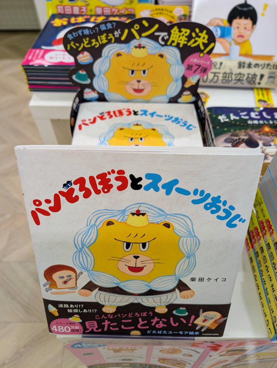 うぅ～ん…
子供たちに買って帰るべきか…
幼稚園の時から買ってるしな…
でももう小学生だしな…
やっぱり買おう！！
我が家のコレクションに追加しよう✨

って、実は私が欲しいだけだったりね (o^―^o)ﾆｺ
（従業員のひとり言でした）
＃パンどろぼう