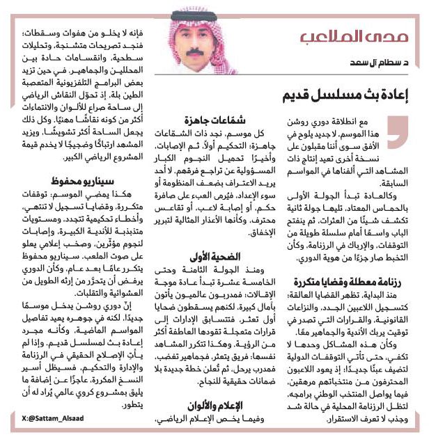 📝| إعادة بث مسلسل قديم

al-jazirah.com/2025/20250914/…

مقال: سطام ال سعد 
<a href="/Sattam_Alsaad/">د. سطام ال سعد</a>