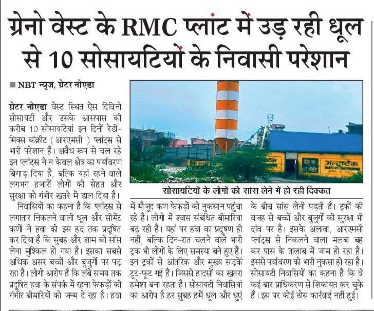 Pyush93641768's tweet image. Residents of 10 Societies Troubled by Dust from RMC Plant in Prino West. Near Gaur Mansions , ACE Divino and ATS Destinaire Society Sector-1 Noida Extension UP. 

Greater Noida West – Residents of Ace Divino Society and nearly 10 nearby societies are facing serious trouble due to…