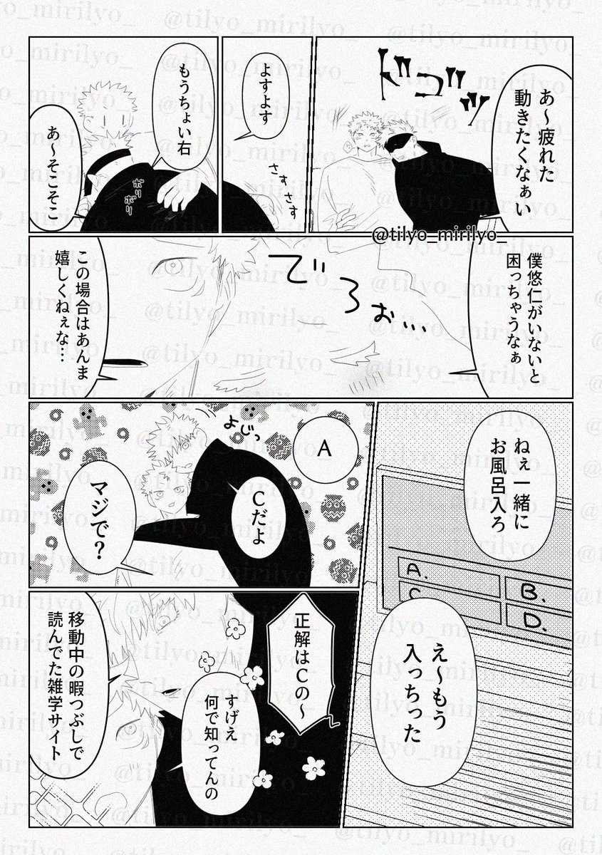 tilyo_mirilyo_'s tweet photo. 五悠とお風呂 https://t.co/a6lRvsCO95