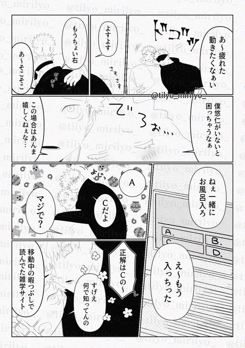 五悠とお風呂 