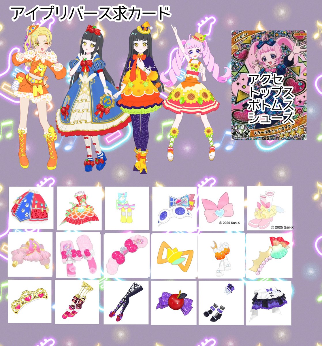 ひみつのアイプリ カードリング 2弾 フルコンプセット サイン サンリオ