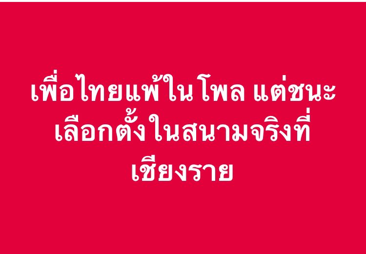 ถือแถน tweet media
