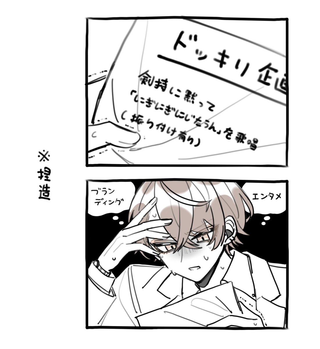 ※捏造※