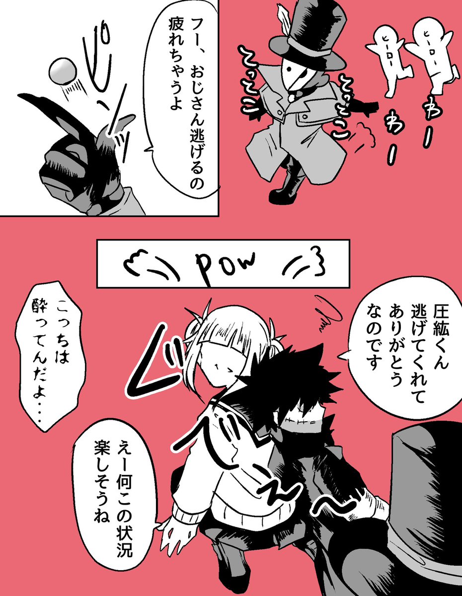 トガ荼毘 荼毘トガ 🩸💙 💙🩸 左右非固定 圧縮内でも乗り物酔い