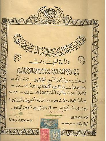 abofahed11's tweet photo. من ذكرياتي ..

قبل 71 سنة، حصلت على شهادة اتمام المرحلة الابتدائية
في #روضة_سدير ، وحملت الشهادة توقيع وزير المعارف حينها.

#العتيق #سدير https://t.co/OIyJSQoPXD