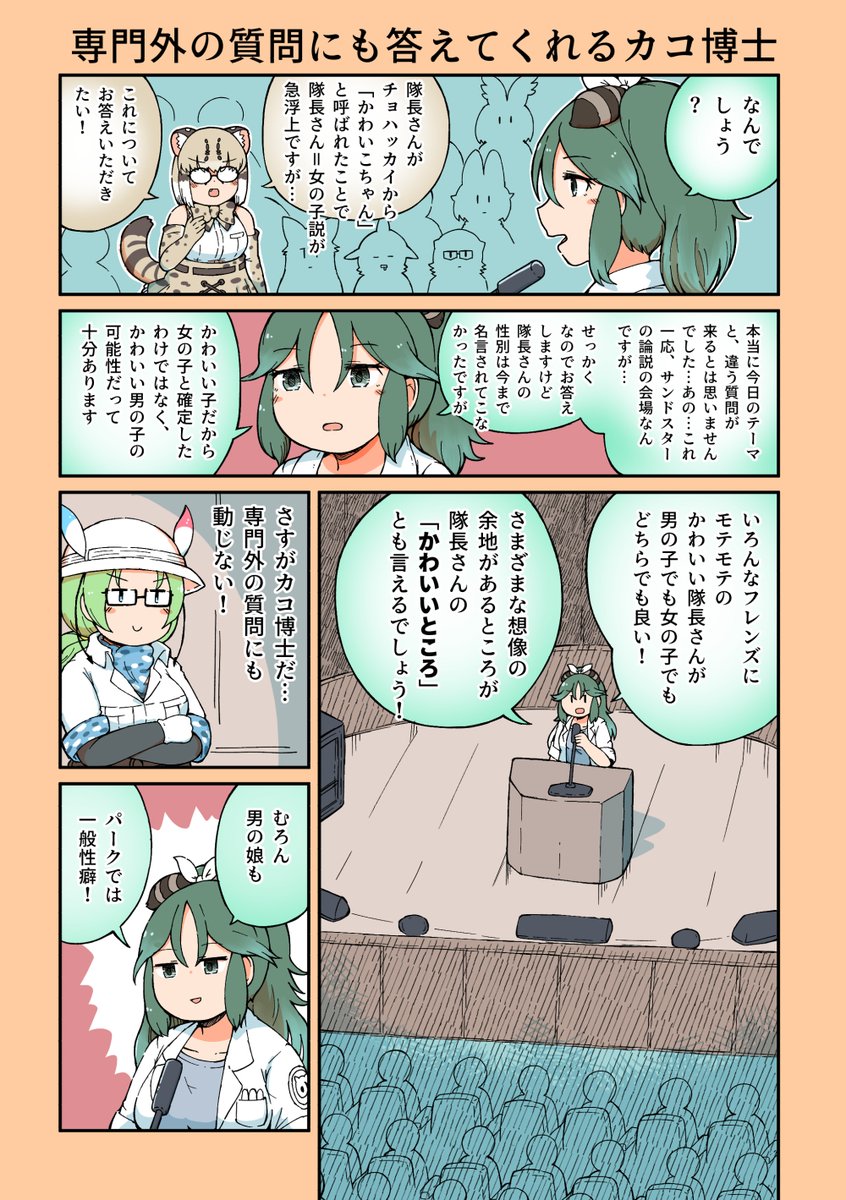隊長さんがチョハッカイにかわいこちゃんと呼ばれている件について専門外の質問も答えてくれるカコ博士 