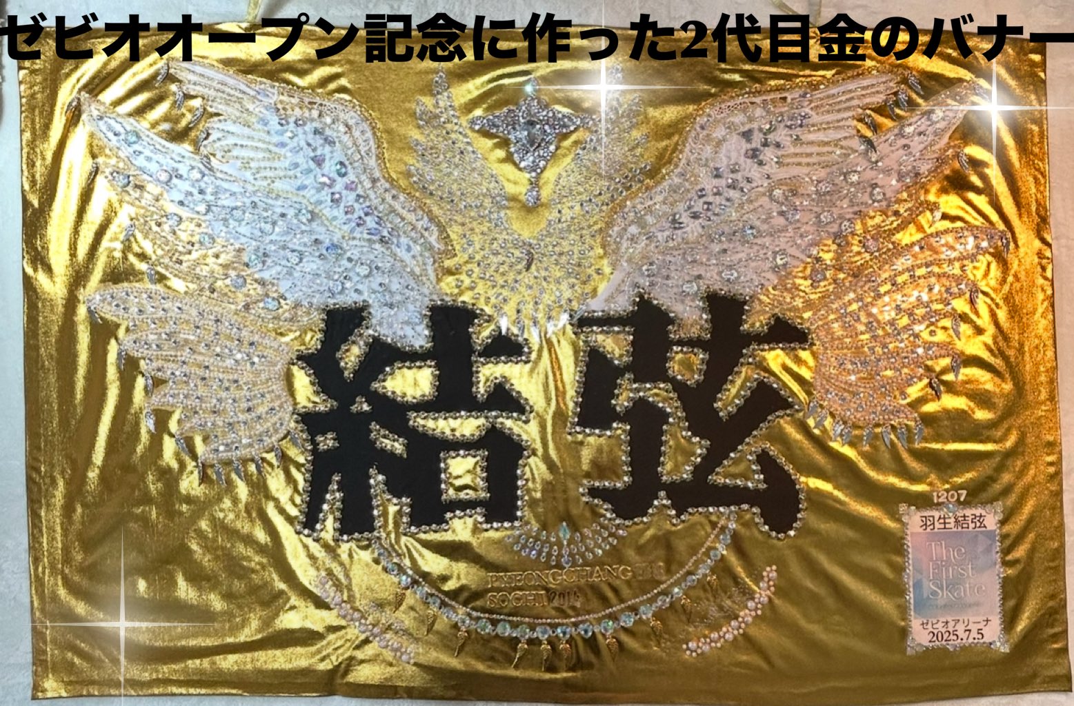 ✡　⑥　羽生結弦新聞　2017年 Facebook