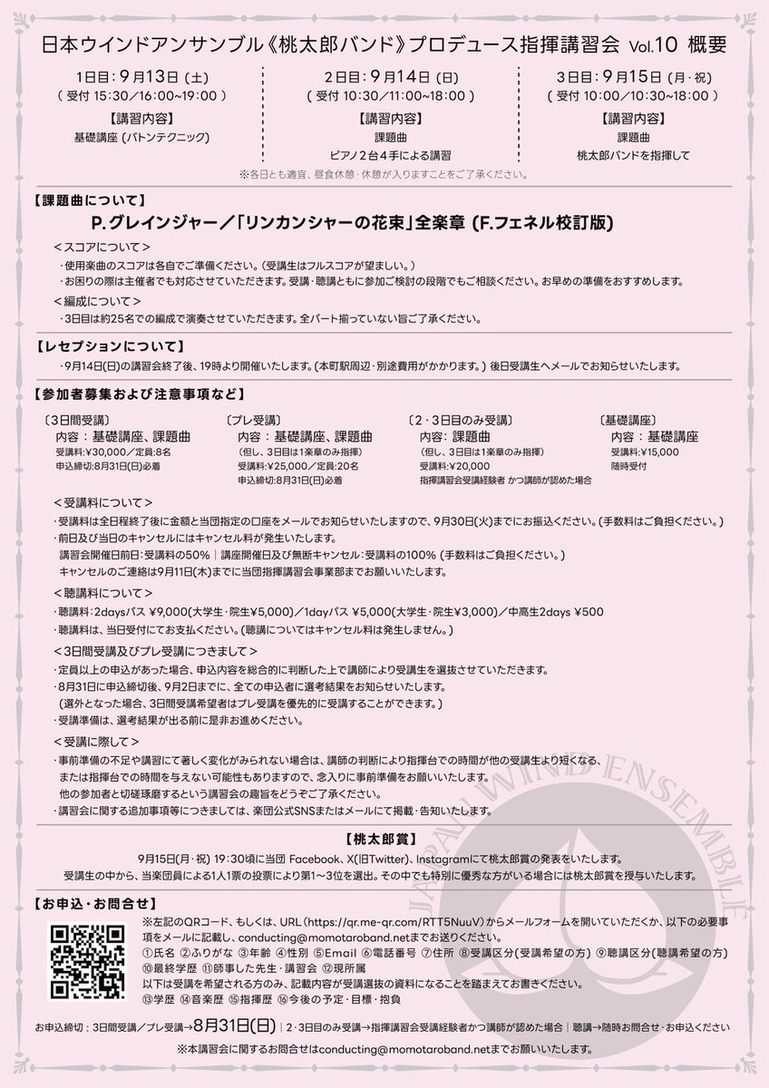 JWEmomotaroband's tweet image. 【#指揮講習会 Vol.10】

本日はピアノ2台4手(1st 榎本詩帆さん、2nd 川嶋雄介さん)による演奏で、課題曲「リンカンシャーの花束」の講習を💐
長時間にわたり熱く盛り上がりました😎🔥

明日は #桃太郎バンド の演奏を指揮しての講習です🍑
ご感想は #指揮講習会 にて📝✨