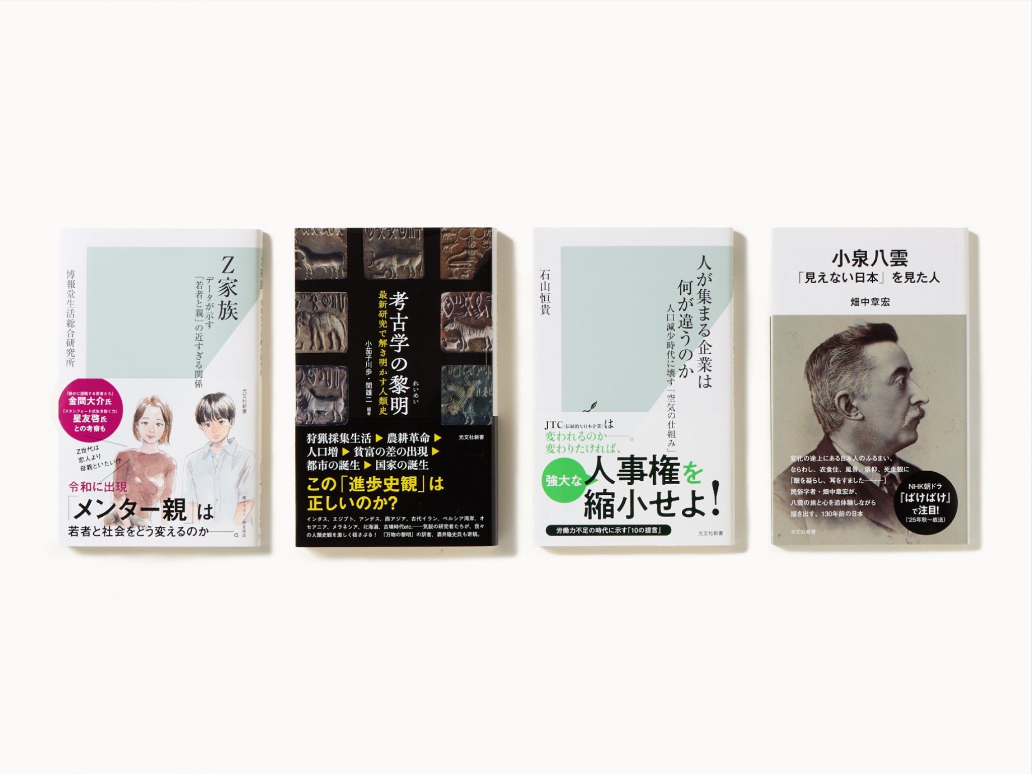 光文社新書 on X: 