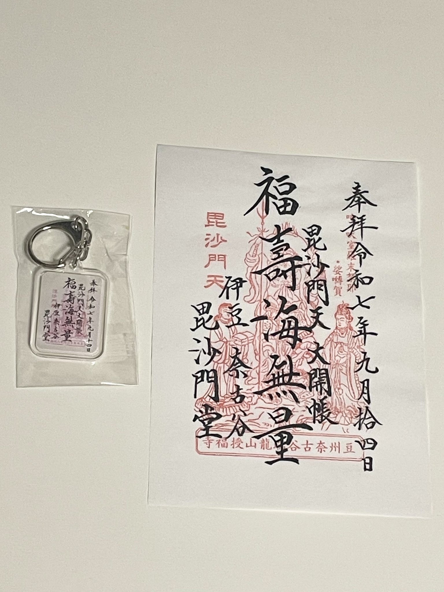 【50年に１度の御開帳】御朱印　瀧山寺　秘仏御開帳　徳川 50年に1度の御開帳】御朱印 瀧山寺 秘仏御開帳 徳川 50