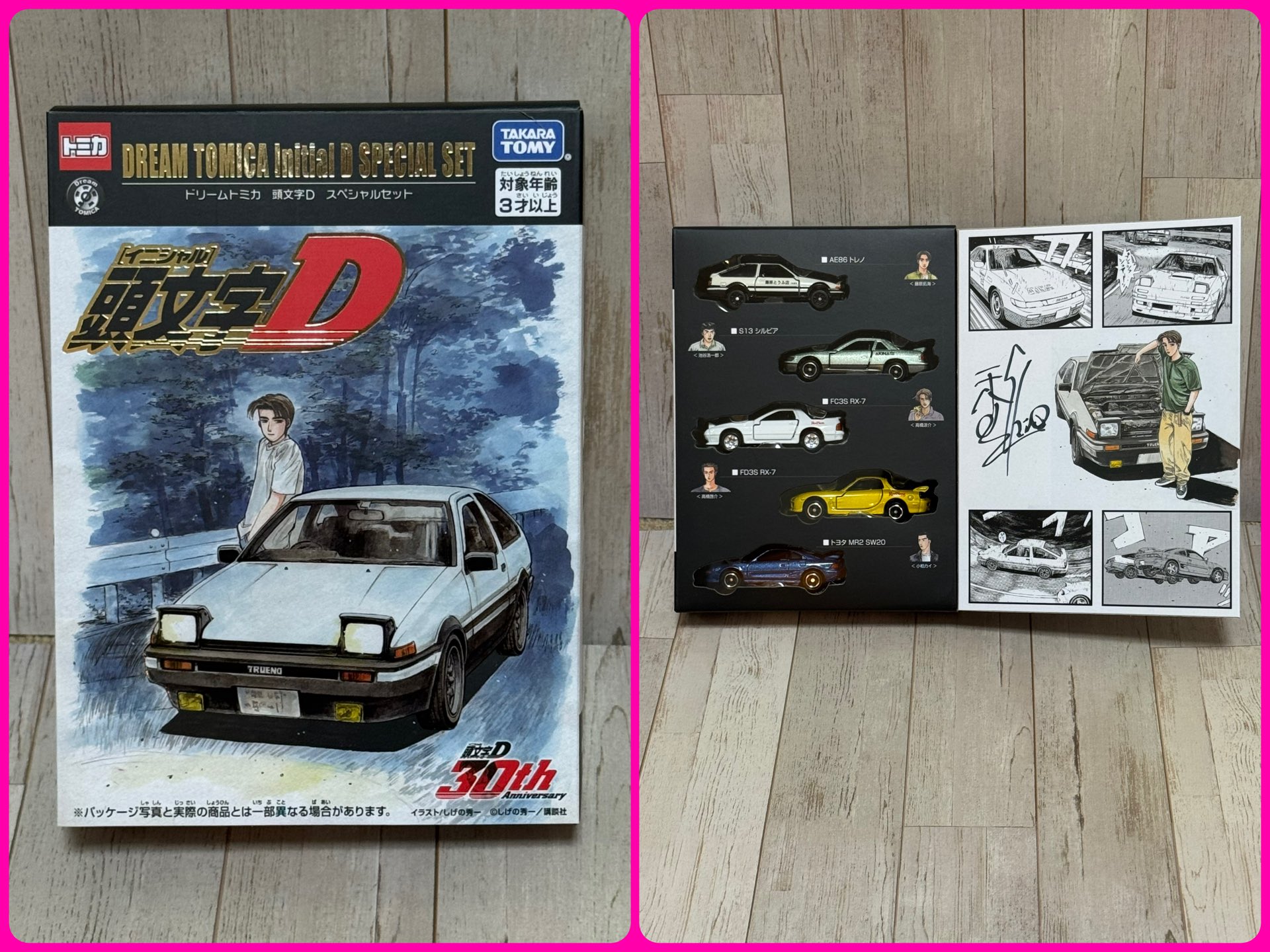 頭文字(イニシャル)D 30周年 ドリームトミカスペシャルセット