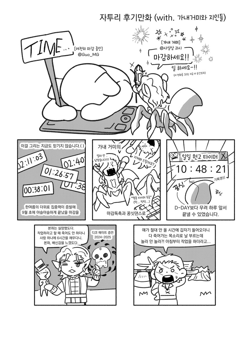 (후기 자투리 페이지 똡똡 올려두기)
(정규만화(?) 웹발행 여부를 고민 중)