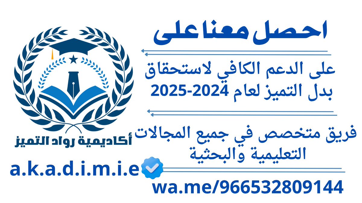 نقدم لكم خدمات البحث العلمي بشكل متكامل!!
كتابه متكاملة ونشر في مجلات علمية معتمده ضمن Scopus أو IS  العالمية بتصنيف 1q-2q
فريق يقدم لكم كل الخدمات بكل ثقه وامتياز
#بحث_علمي  #بدل_التميز
 wa.me/966532809144