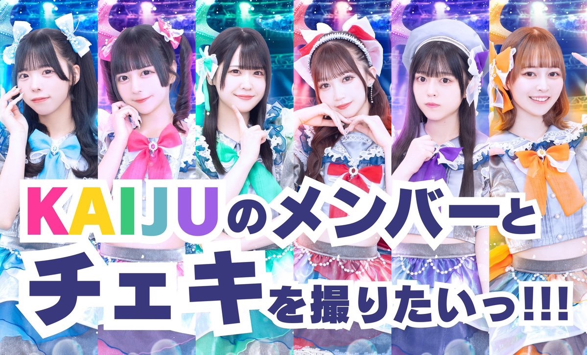KAIJU ON THE STAGE 3rd SEASON 【サマジャンメイン争奪優勝