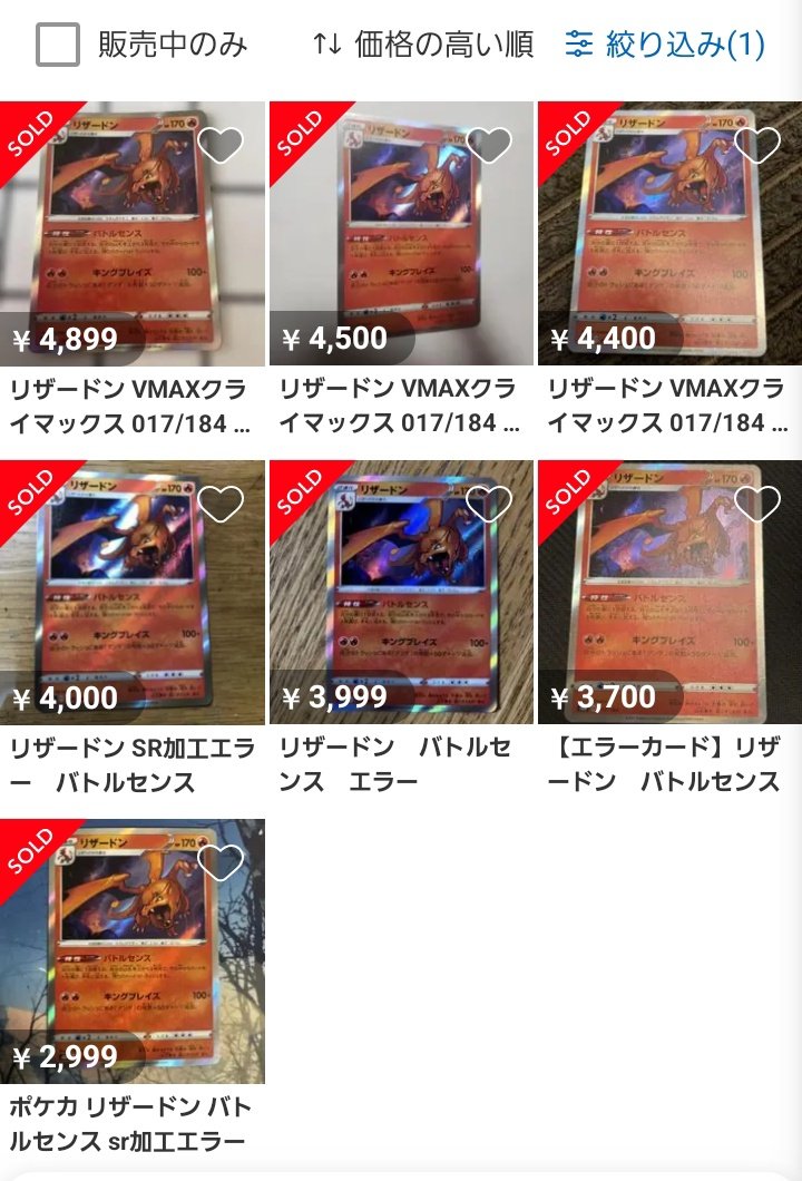 ポケモンカード捜索メモ
リザードン(VMAXクライマックス)
SR加工エラーを見つけたい！
ストレージなどで拾っていた125枚の中にあるのか？
ありませんでした！