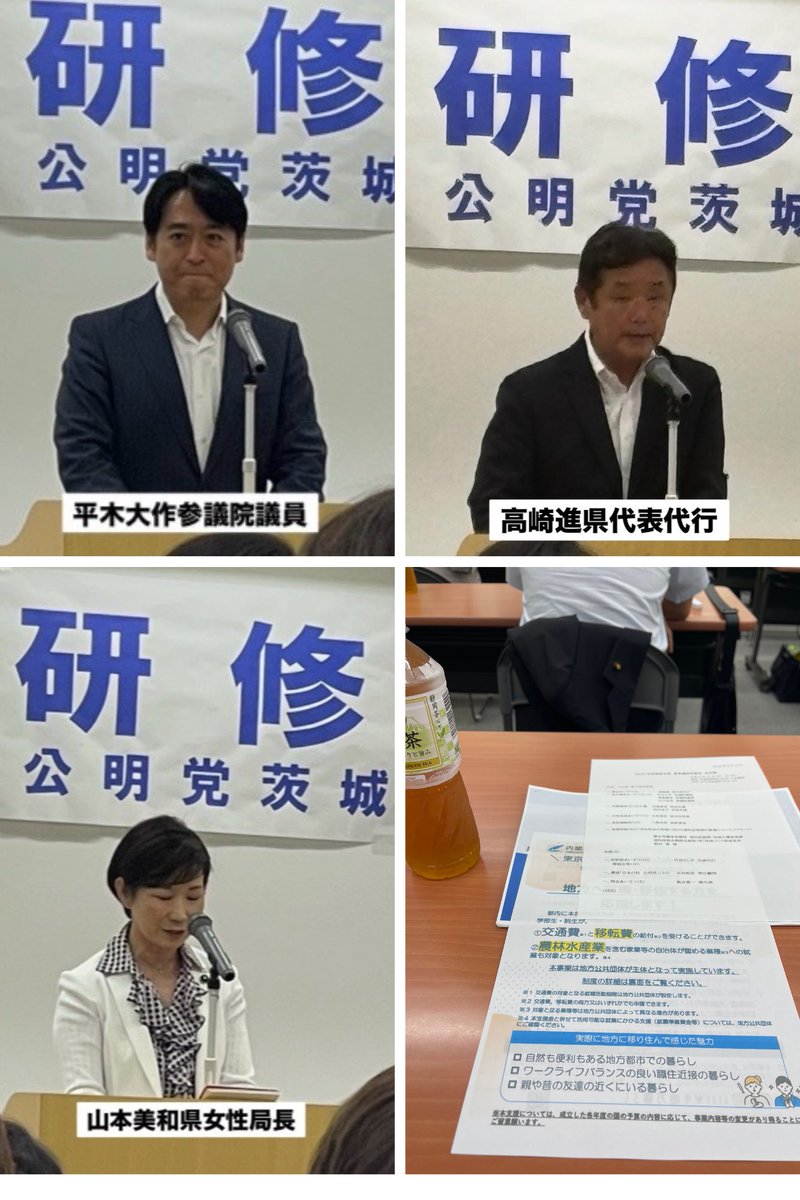 masahiro_okm10's tweet image. ❇️2025年茨城県本部　夏季議員研修会が開催され参加しました。

太田昭宏常任顧問、竹谷とし子代表代行を迎え、公明党の原点を再確認し、党再生に向け、県本部議員一丸となって、明年の県議選、統一地方選勝利に向け出発しました。

#公明党つくばみらい
#岡本まさひろ
#RICE🌾🍚