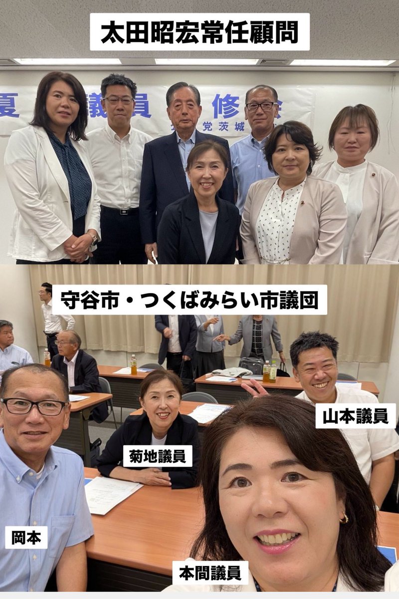 masahiro_okm10's tweet image. ❇️2025年茨城県本部　夏季議員研修会が開催され参加しました。

太田昭宏常任顧問、竹谷とし子代表代行を迎え、公明党の原点を再確認し、党再生に向け、県本部議員一丸となって、明年の県議選、統一地方選勝利に向け出発しました。

#公明党つくばみらい
#岡本まさひろ
#RICE🌾🍚