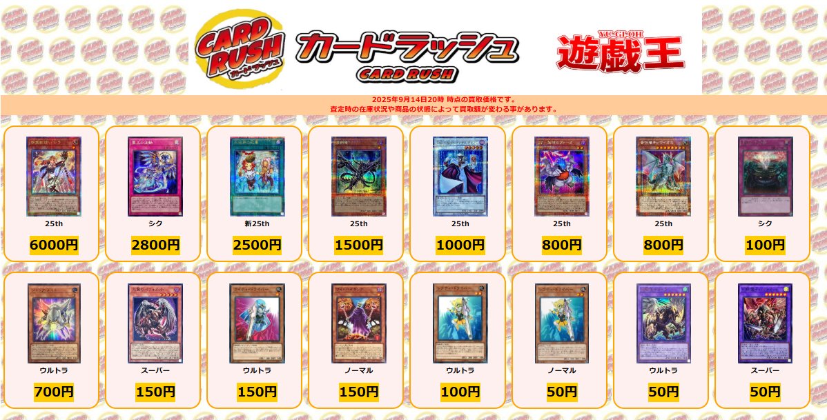 遊戯王 買取情報 精霊獣使いレラ 25th ￥6000 霊王の波動 シク ￥2800