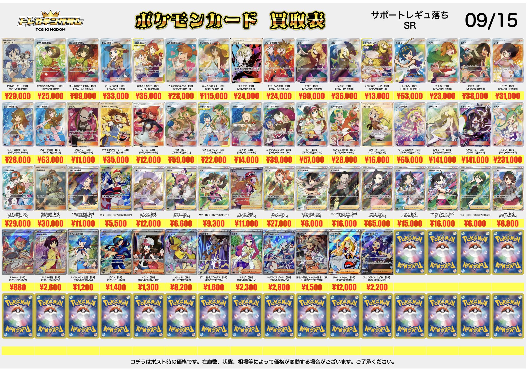【専用出品】トレカ まとめ売り トレカキングダム👑秋葉原TCG買取専門店 on X: 