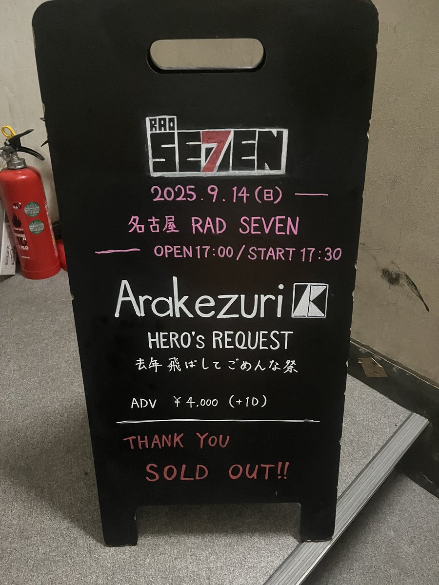 Arakezuri
激アツフロアでさいこうだった🤩‼️
元気もらえました🤘🏻