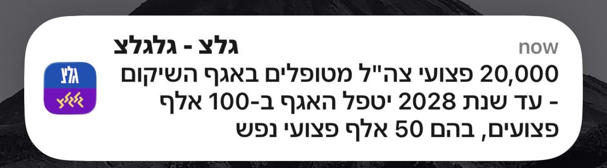 הצונאמי מגיע. עשרות אלפי אנשים שזקוקים לעזרה מהמדינה, לתוכניות שיקום וליווי ולמערך רחב של סיוע נפשי להלומי הקרב. שנתיים של מלחמה, עד כה לא הוצגה תוכנית ולא הוקצו המשאבים הדרושים להתמודדות. כבר היום יש עשרות הלומי קרב שהתאבדו או פגעו בעצמם וביקיריהם כי הם לא מקבלים עזרה. אי אפשר