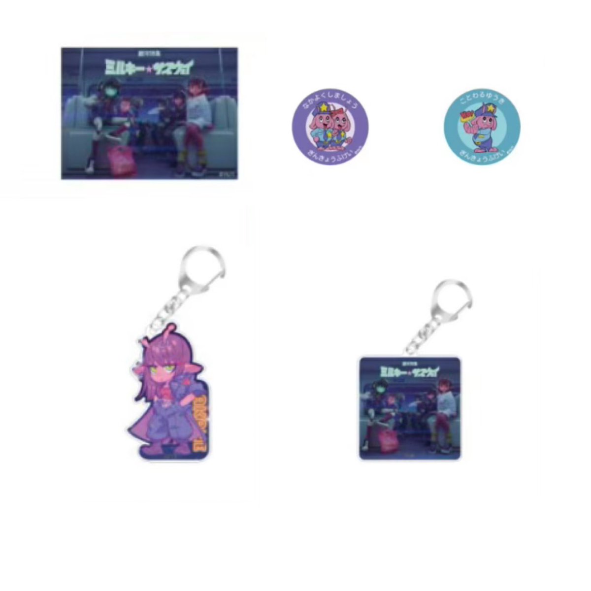 【交換】ミルキーサブウェイ　ミルキーサブウェイ展　銀河の果てまでいってきました！展　マグショット　アクキー　ステッカー　缶バッジ

【譲】レア、チハル、マキナ、アカネ、カナタ

【求】定価＋送料or画像2

コンプ目的のために求めています。郵送or仙台手渡し検索よりお気軽にお声掛けください