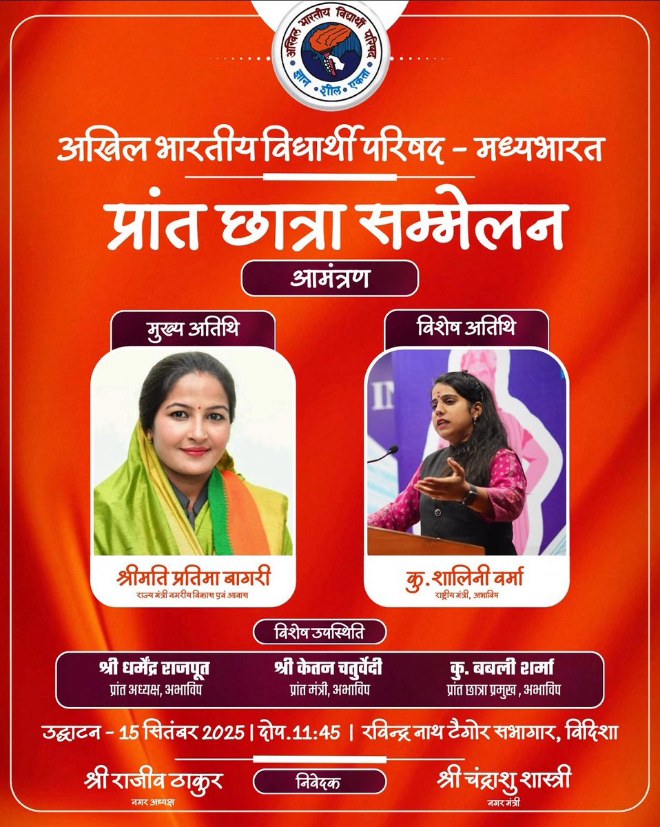 ABVPMB's tweet image. प्रांत छात्रा सम्मेलन में आप सभी सादर आमंत्रित हैं
#ABVPMBChatraConf