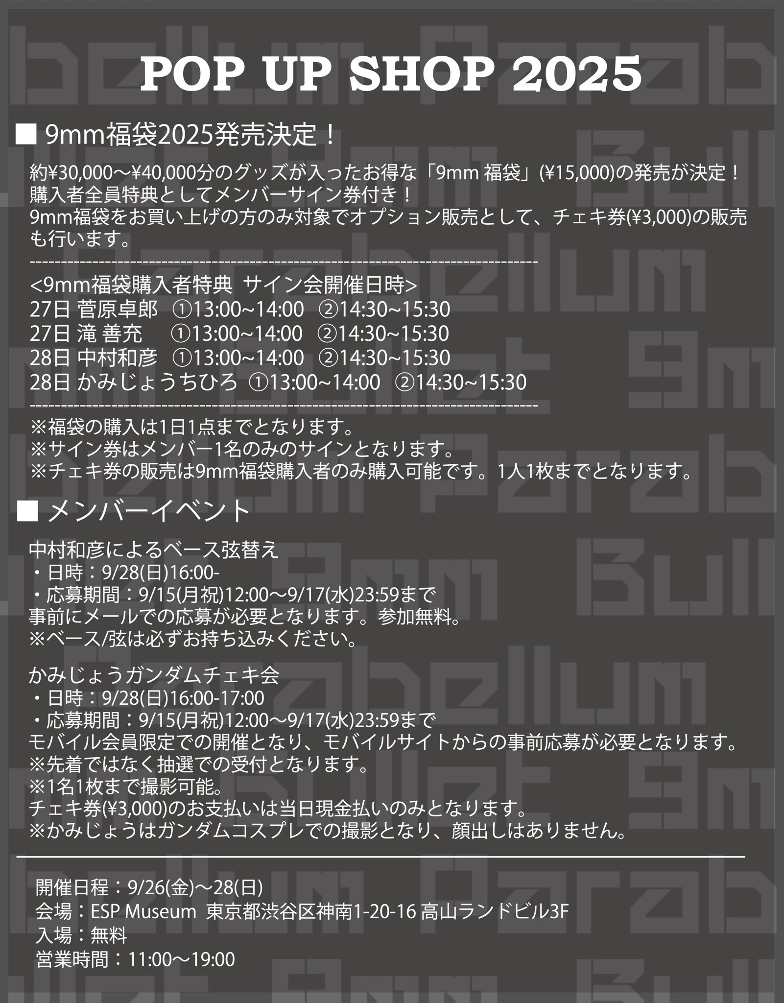 9mm Parabellum Bullet 福袋 ニュース｜9mm mobile