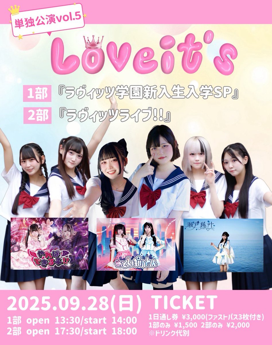 ❤️🐇 ラヴィッツ単独公演vol.5 🐇❤️

2025.09.28(日)

1日通し券 3,000円(特典会ファストパス3枚付き)
1部のみ 1,500円
2部のみ2,000円
※当日券は500円増し、D代別

【チケット】
tiget.net/events/429667
2025.09.18(木)20:00〜TIGETにて予約販売開始

【入場順】
通し券→予約→当日