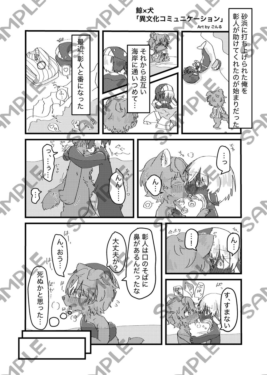 9月のあまあき2 (冬彰)にて頒布予定の新刊(合同本)の部数についてツリーにてアンケートを取らせてください！

※獣人化パロディ、ケモ化パロディ注意
※リンク先R18になります

サンプル→ pixiv.net/artworks/13509…

ごんるさん→【<a href="/gongodoru/">ごんる 東7Ｂ02b</a> 】