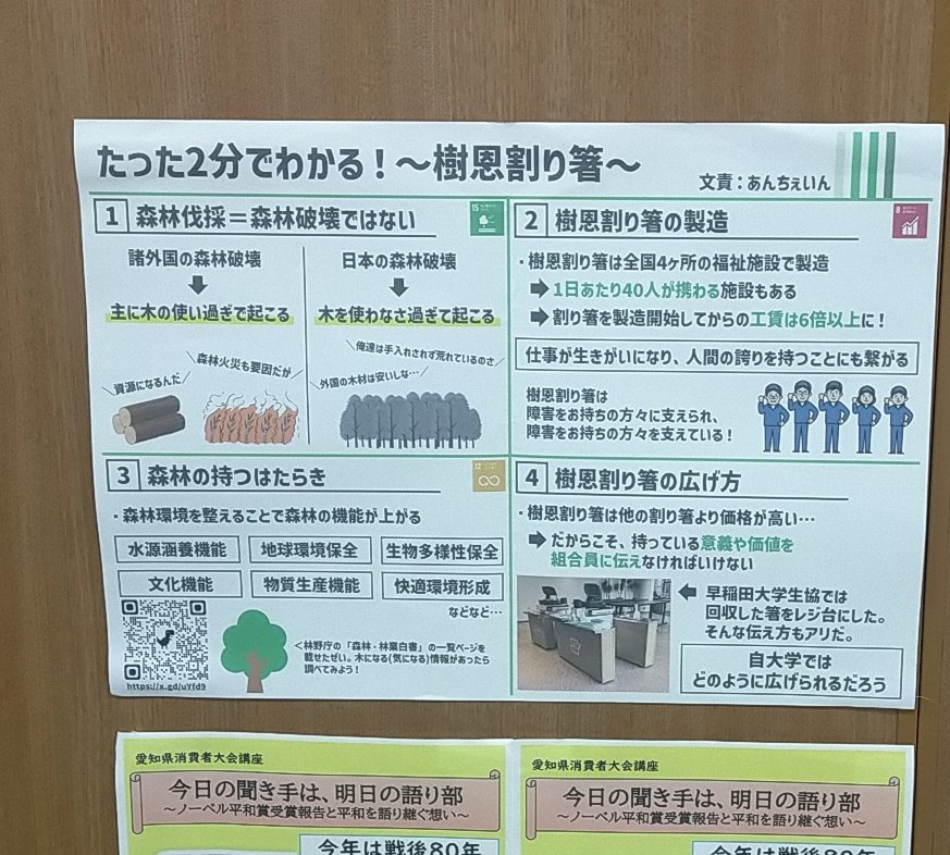 私の作成したものが
貼られていました。
使用は私に一報ください。

樹恩割り箸は、いいぞ。