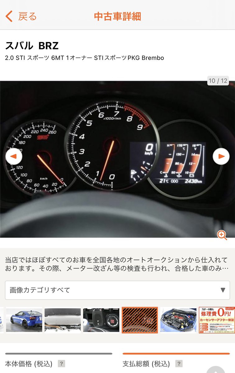 FjHbz8sbr's tweet image. そういや昨年に買ったBRZちゃん、法人ワンオーナー車でしたね。実車確認したとき6年落ちなのに出荷時のビニールも新車の匂いも残ってて凄かった思い出が…