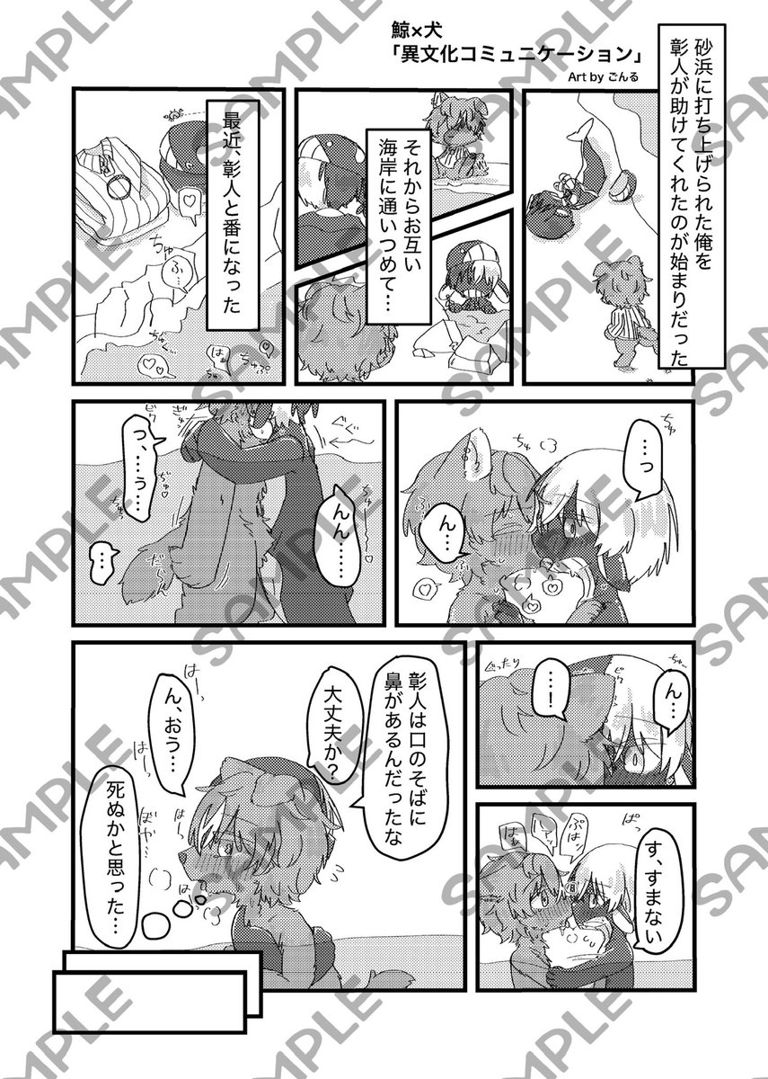 9月21日あまあき2にて頒布予定の合同誌のサンプル&amp;部数アンケートです！
ご協力お願いします🙇‍♀️

ひいろさん(<a href="/116_pro_/">ひいろ@東７ホール Ｂ02b</a> )との合同誌です！
計4本の短編集です
⚠︎︎R18
⚠︎︎獣化
⚠︎︎パロディあり

もう少しだけ細かいサンプル☞ pixiv.net/artworks/13509…

アンケートはツリーにて