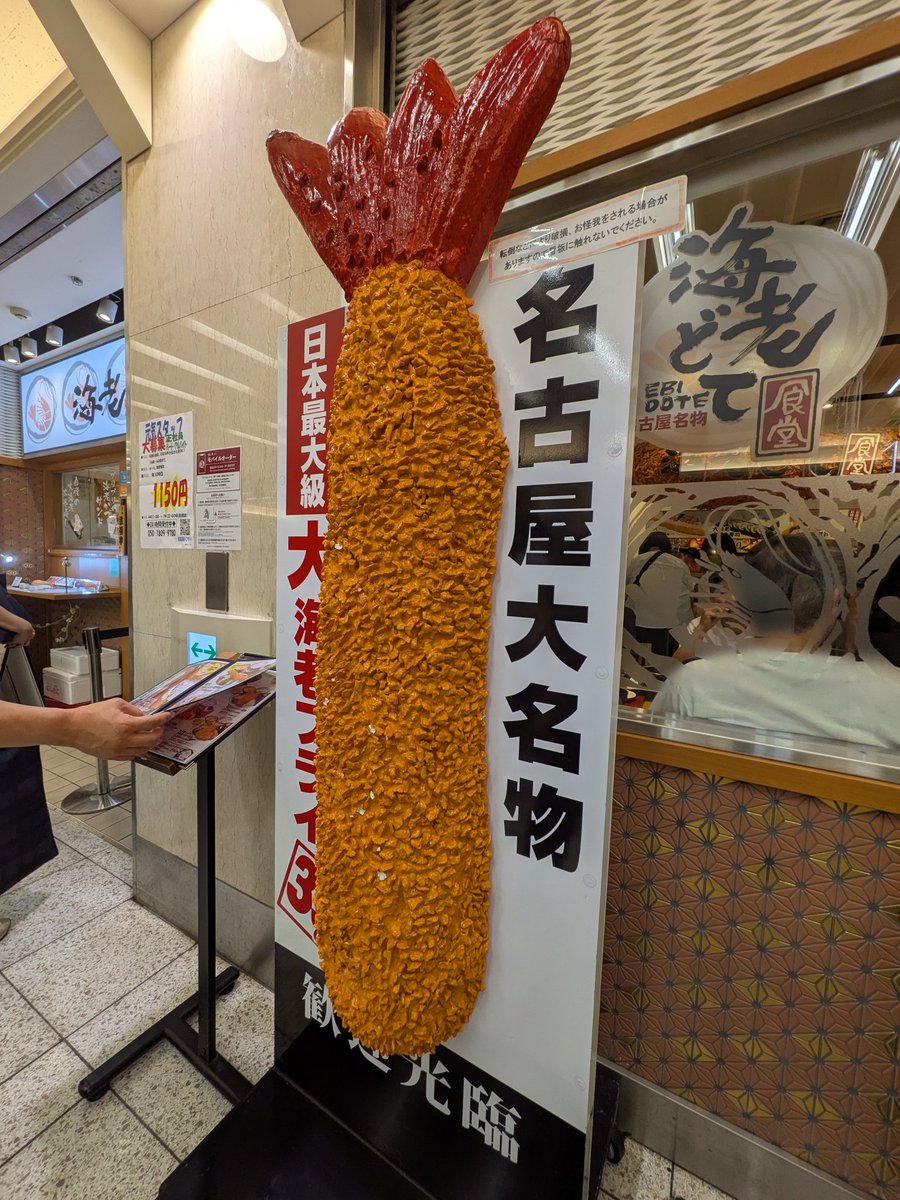 でかすぎ🍤
本物のエビなのか⋯