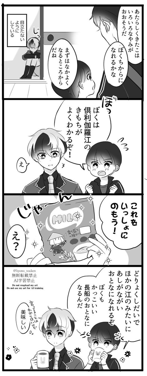 倶利伽羅江くんと謙信くん