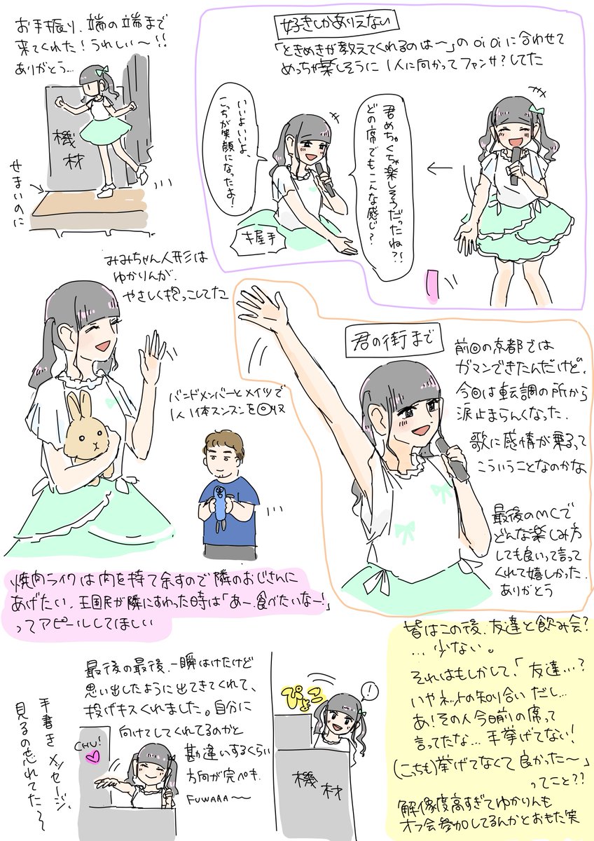 大阪公演つづき&amp;最後
楽しかったです！ゆかりんありがとう〜〜！！