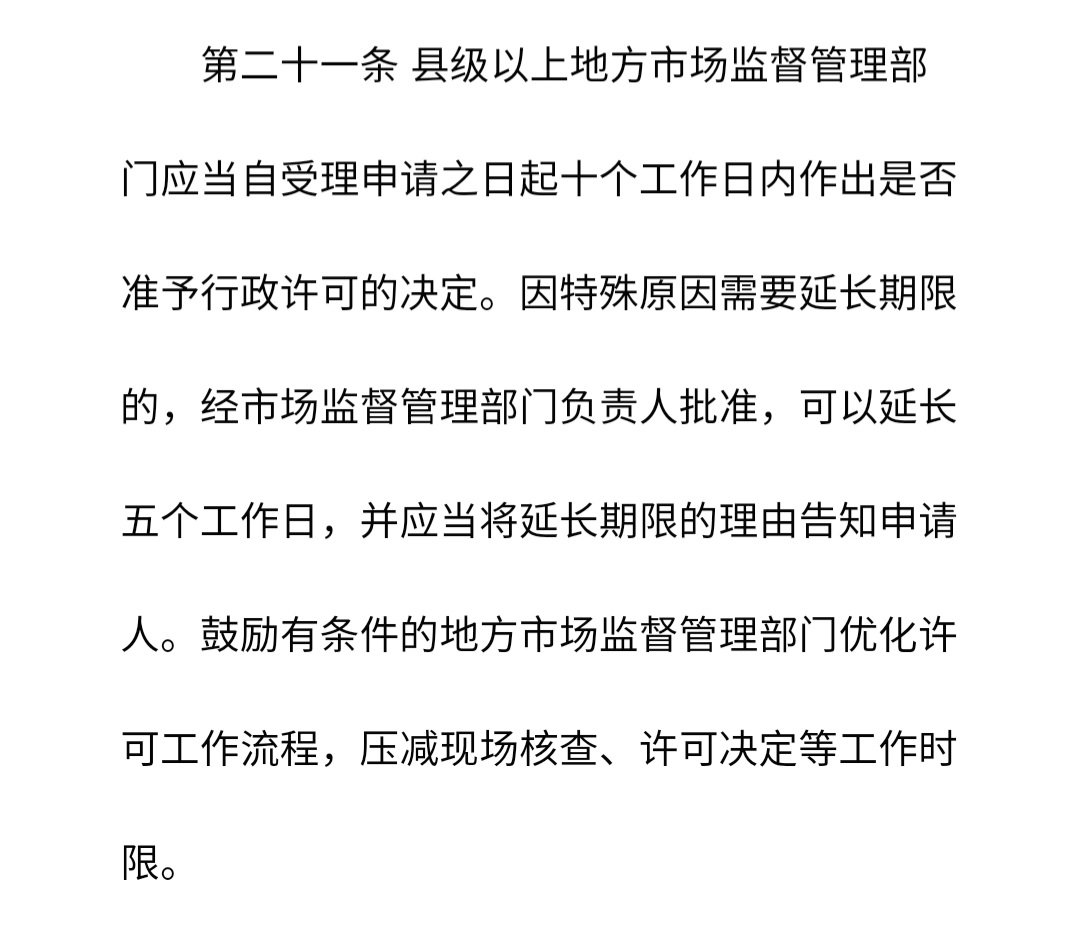 yeoldmonkey's tweet photo. 🚸在深圳申请食品经营许可证的时间线：
21条 行政许可十日之内做决定；
22条 决定之后五日之内颁发经营许可证；
23条 许可证有效期为五年。 https://t.co/OLC6amTdc1