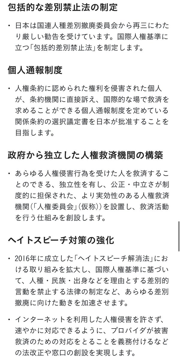 申し訳ありませんが、参政党の首班指名は「神谷宗幣」一択です。
画像にあるような御党の多文化共生庁創設や選択的夫婦別姓はじめ、立憲民主党と参政党の間には相容れない根本政策が多数あります。
個別の政策ごとに連携し、まずはガソリン暫定税率の廃止や消費減税を実現致しましょう。