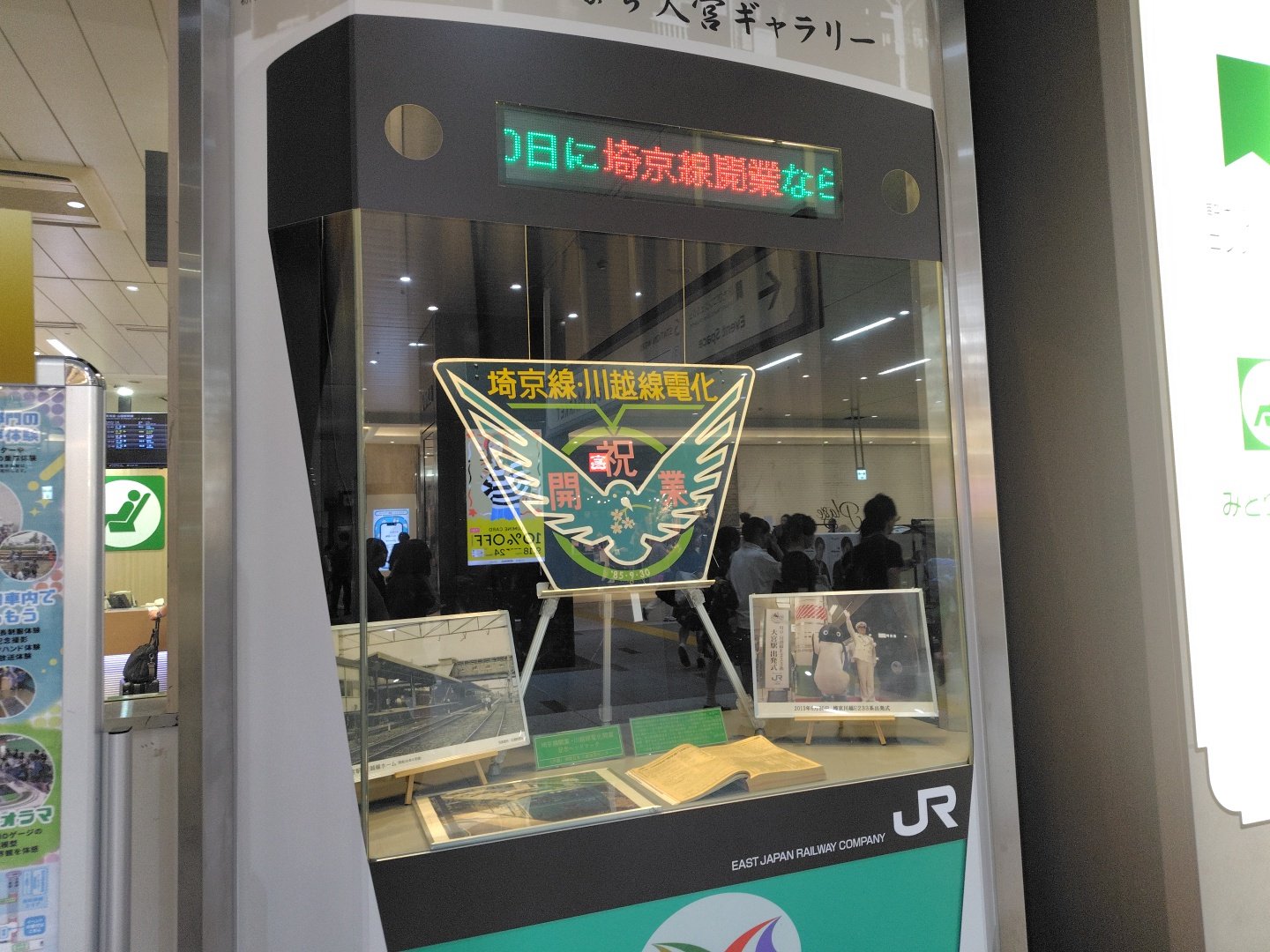 モ*子様 埼京線 川越線 電化 ヘッドマーク JRE 川越線電化・埼京線開業30周年ヘッドマーク - 数病息災 (京