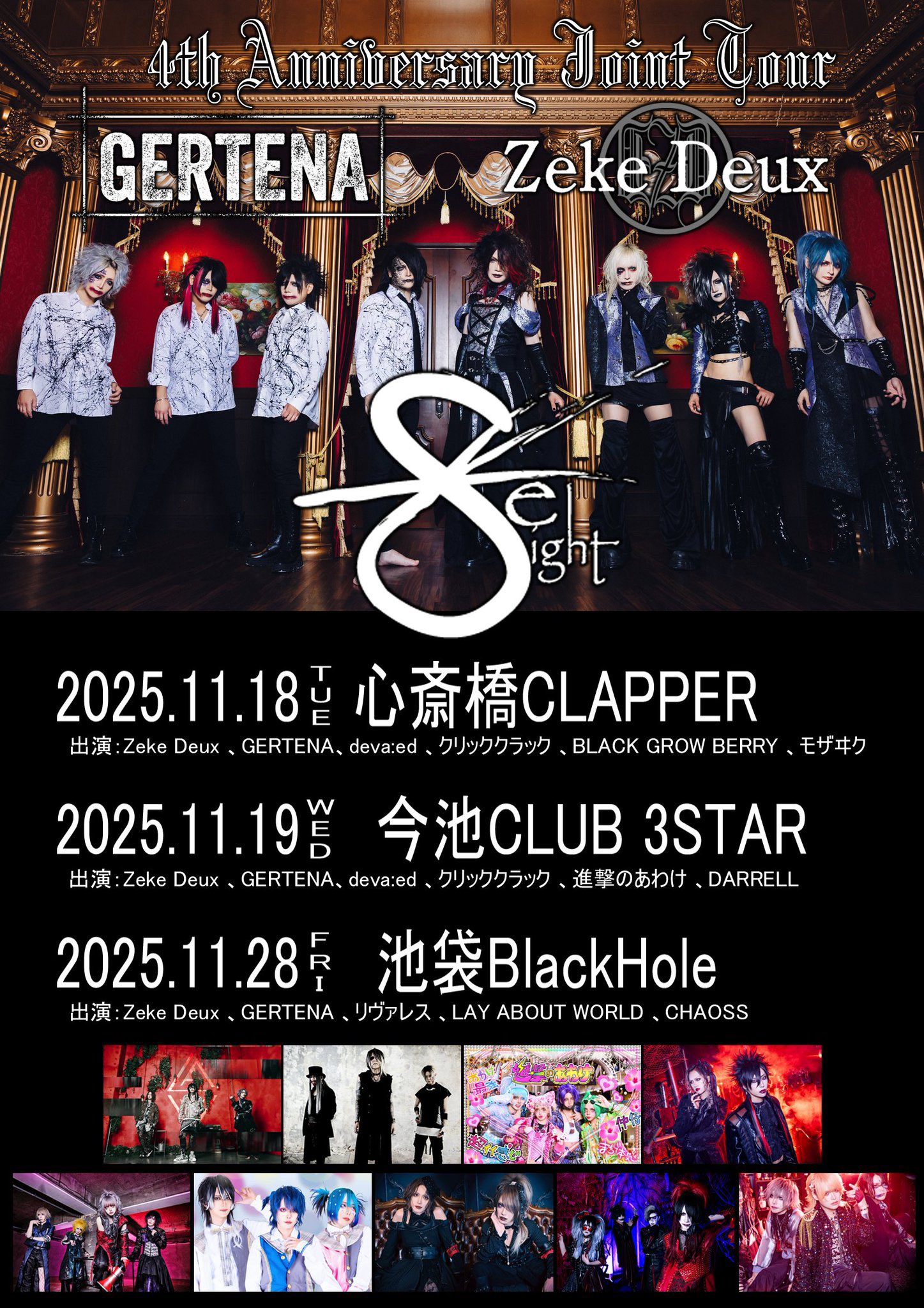 夏ノ鎖　イベントペーパー② CLOCK UP HAZUKI TOUR'25 WAKE UP ØVERKILLER(S)Ⅱ “眞夏の魔の夢