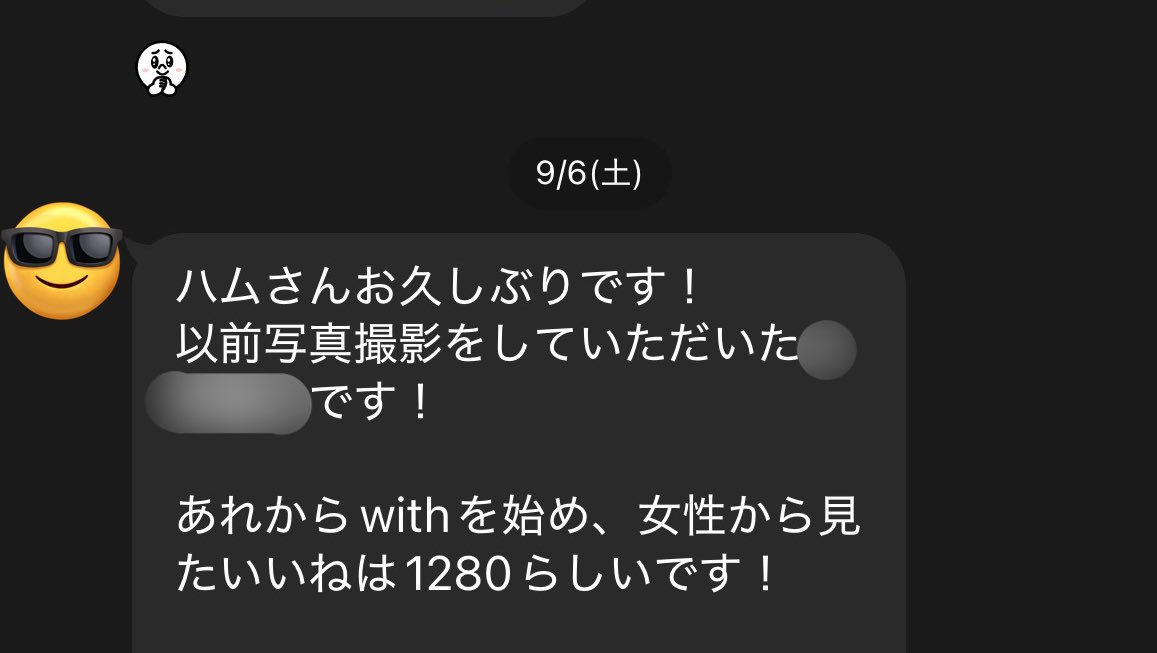 【マッチ数40倍】
前にwith登録して
6ヶ月30マッチだったのが…

僕の写真に変えてから
1ヶ月で1280まで爆増↑↑

嘘みたいだけどこれがリアル。
"固定ポスト"から依頼するだけなので是非☺️